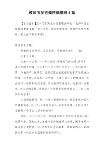 教师节发言稿样稿整理4篇