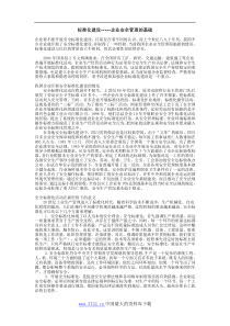 标准化建设企业安全管理的基础(1)