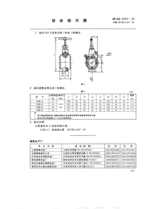 JBZQ 4597-1997 给油指示器