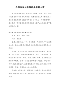 升学宴家长致辞经典最新4篇