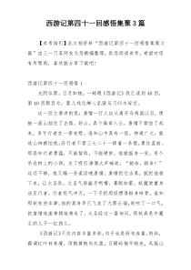 西游记第四十一回感悟集聚3篇