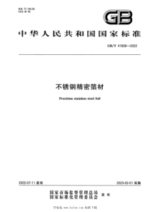 GBT 41608-2022 不锈钢精密箔材 