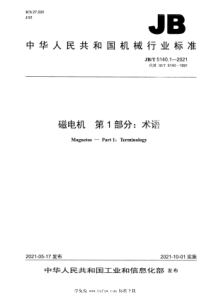 JBT 5140.1-2021 磁电机 第1部分：术语 