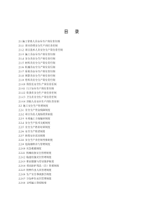 江苏安全标准化管理资料第二册(已添加内容)