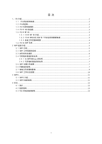 标准化组织介绍