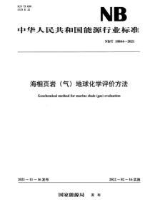 NBT 10844-2021 海相页岩（气）地球化学评价方法 