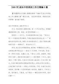 [600字]成长中的我初三作文精编5篇