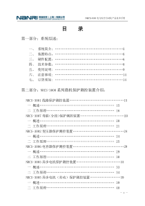 NRCS-3000变电站自动化系统