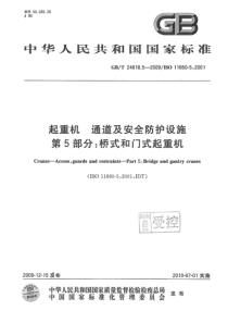 GBT 24818.5-2009 起重机 通道及安全防护设施 第5部分：桥式和门式起重机