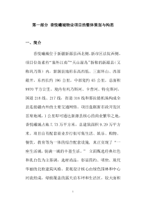 物业管理策划方案（DOC71页）