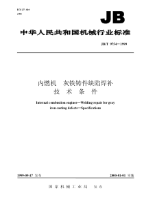 JBT 9754-1999 内燃机 灰铸铁件缺陷补焊 技术条件