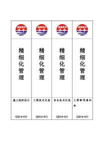 精细化管理文件盒书签标准化格式