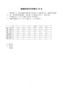 细胞标准化纤体资料终打印稿