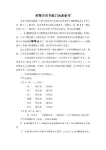 经营公司各部门出库制度