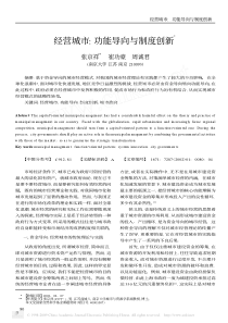 经营城市功能导向与制度创新X