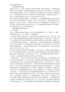 经营者期权期股制度（DOC7）(1)