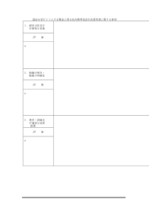 认证受制品系社内标准化及品质管...