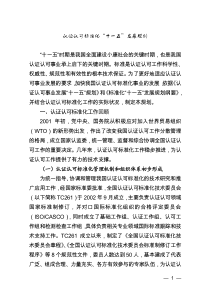 认证认可标准化“十一五”发展规划