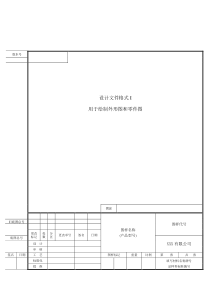 设计文件标准化World格式模板