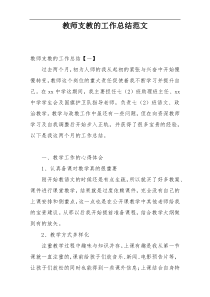 教师支教的工作总结范文