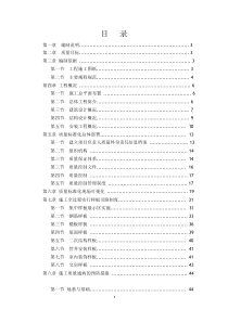 质量标准化实施专项施工方案