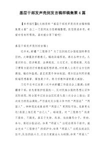 基层干部发声亮剑发言稿样稿集聚4篇