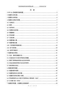 频率电压减负荷装置原理及使用说明书(江苏标准化)