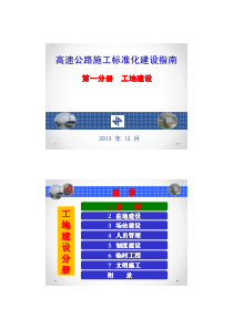 高速公路施工标准化建设指南—工地建设