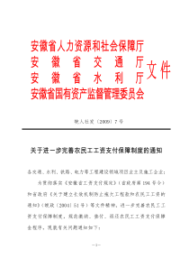 %9B一步完善农民工工资支付保障制度的通