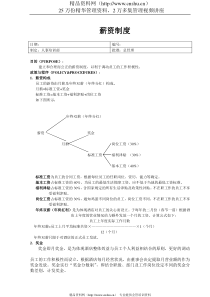 AAA薪资制度