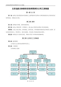 XXXXXX教育辅导机构工资制度