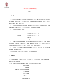 x公司工资制度