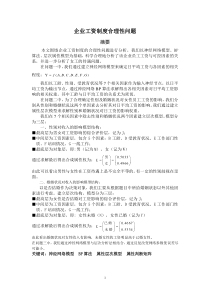 企业工资制度合理性问题 数学建模练习