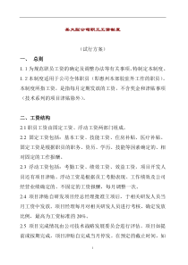 某大型公司工资制度（DOC 7页）