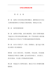 公司工资制度方案2（DOC 5页）