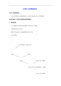 合理公正的薪资制度