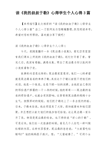 读《我的叔叔于勒》心得学生个人心得3篇