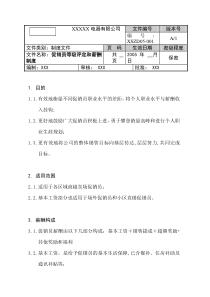 XX电器有限公司促销员等级评定和薪酬制度