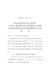 事业单位设立、年检、变更、注销统一表格填写和规范档