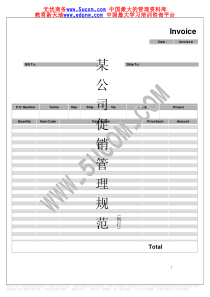 促销管理规范