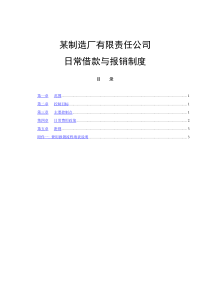 日常借款与报销制度