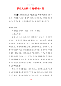 教师发言稿(样稿)精编4篇