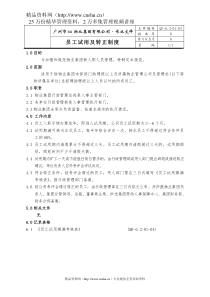 03-员工试用及转正制度WI-6.2-01-03