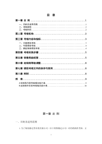 隆达骨质瓷有限公司经销商考核制度