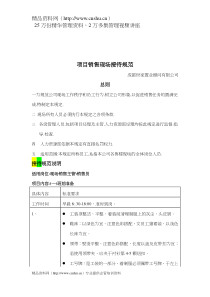 项目销售现场接待规范(doc8)