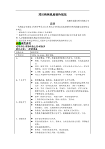 项目销售现场接待规范