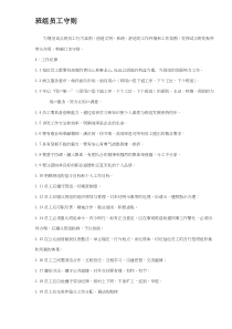 班组员工守则(DOC5)(1)