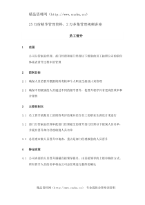 XX集团员工晋升制度（DOC 4页）