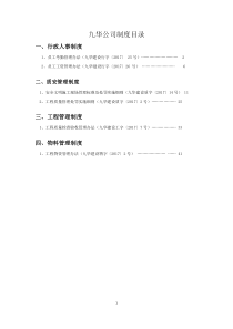 2017年房产建设制度汇编