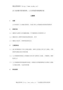 XX集团员工辞职制度（DOC 5页）